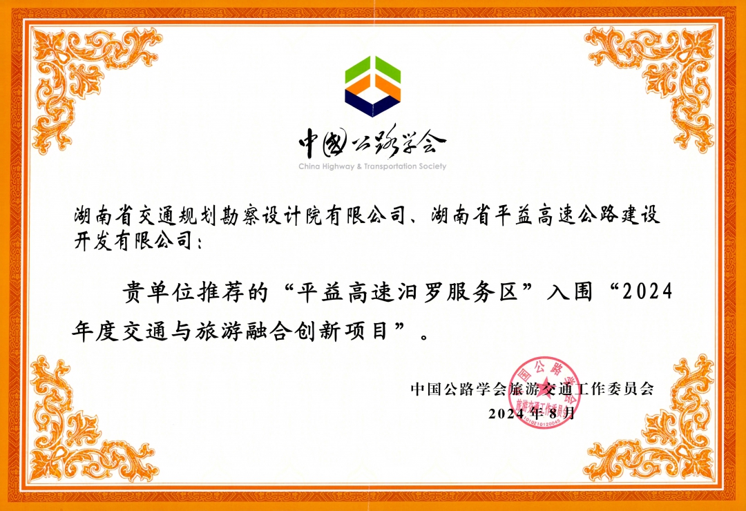 （獲獎證書）2024年度交通與旅游融合創新項目.jpg